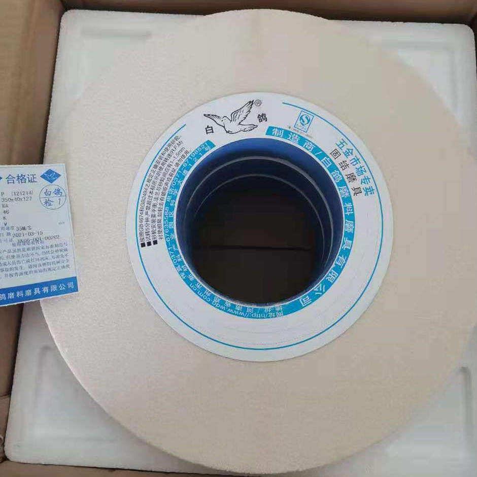 白鸽砂轮7130平面磨床350 40 127氧化铝合金砂轮片