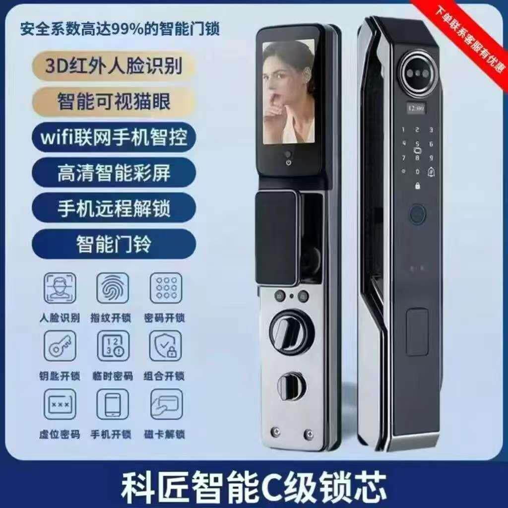 科匠全自动智能指纹密码锁3D人脸识别远程监控开锁