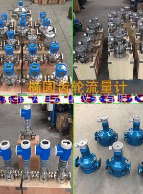 椭圆齿轮流量计LC-B25不锈钢机械式重油液压油容积式流量计