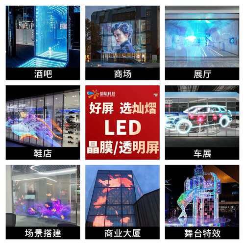 led透明屏柔性led晶模屏led广告显示屏展厅全彩玻璃户外格栅屏