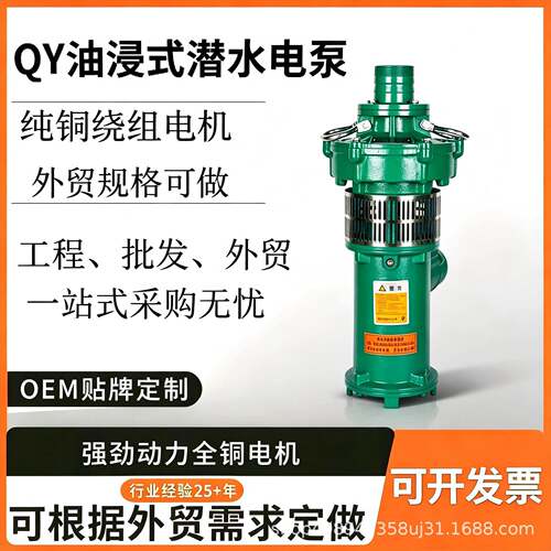 QY油浸式潜水电泵园林喷泉水泵农用灌溉扬程离心式潜水泵C