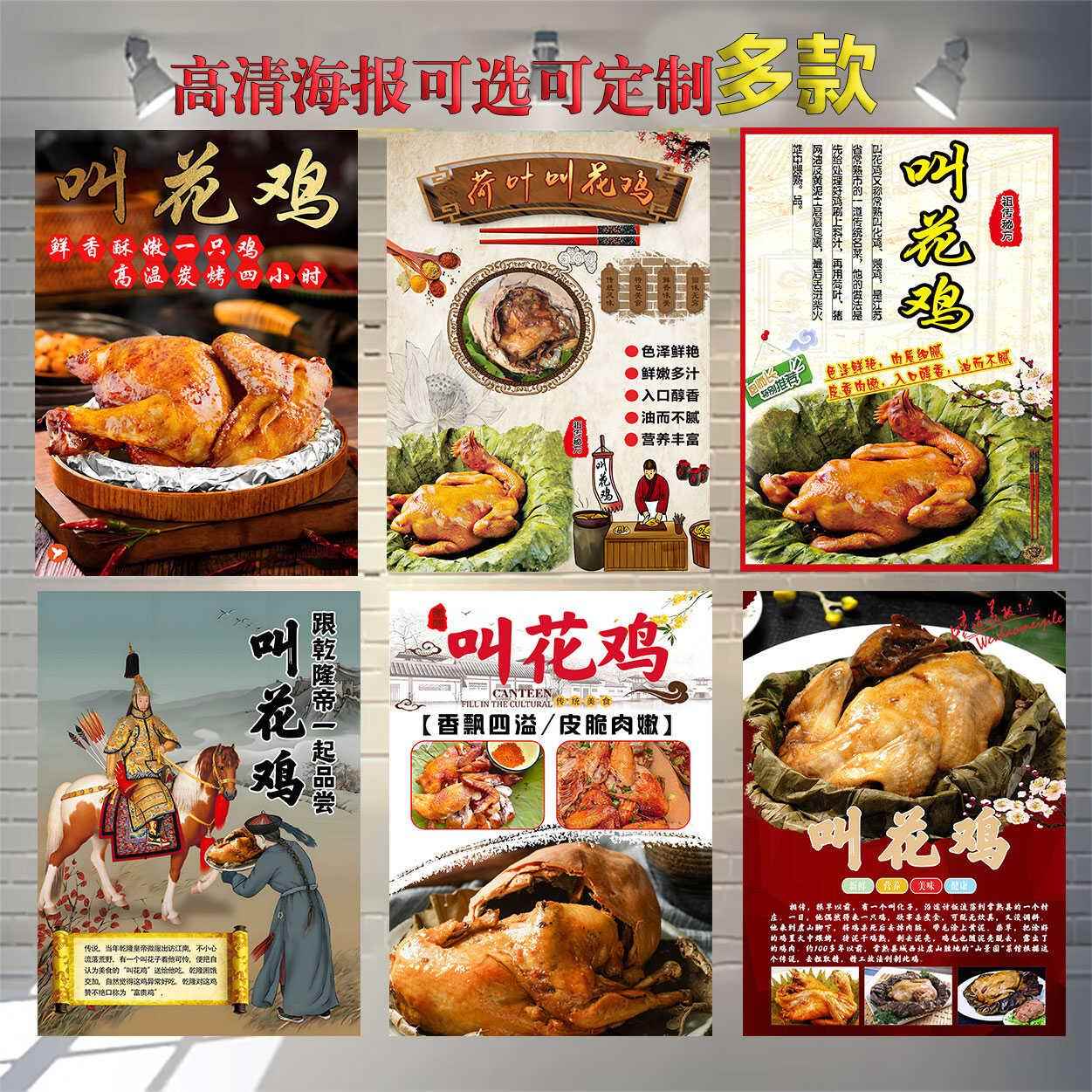 饭店美食叫花鸡海报贴纸画荷叶窑鸡餐厅小吃店复古装饰背景墙贴画图片