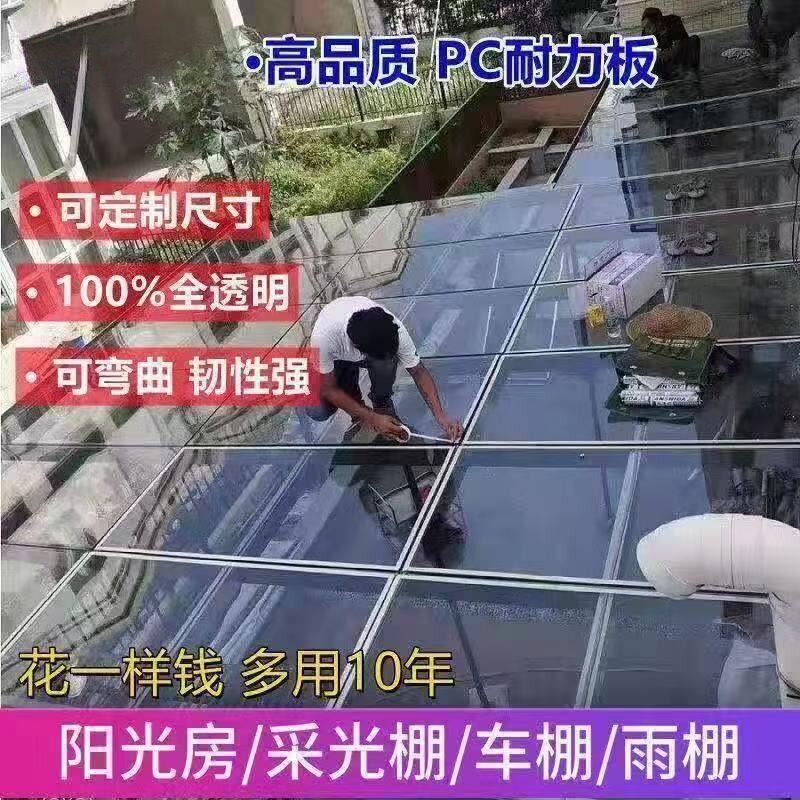 阳台防晒隔热遮阳板耐力板全透明阳台雨棚车棚遮阳采光聚碳酸脂板