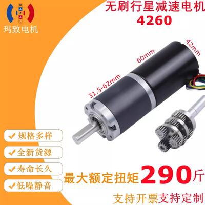 无刷直流减速电机12v24v可调速行星齿轮4260大扭力微型小马达