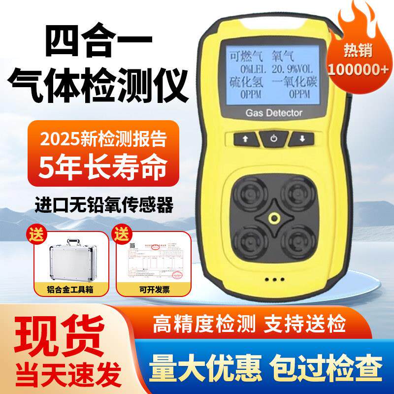 四合一气体检测仪可携式有毒有害可燃气氧气一氧化碳硫化氢警报器