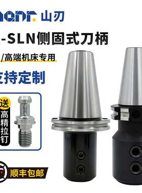 JT/SK40/50高精度侧固式刀柄SLN16/20/25/2/40U钻暴力数控刀柄