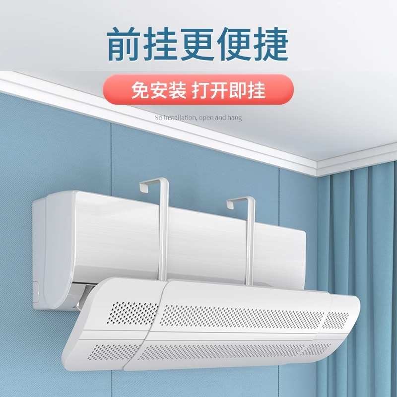 空调防直吹挡风板婴幼儿坐月子壁挂式可伸缩防风罩挂机通用硬挡板