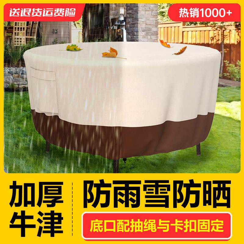 圆桌防雨罩家俱座椅防水盖布现代简约户外防尘罩子圆形防晒床包