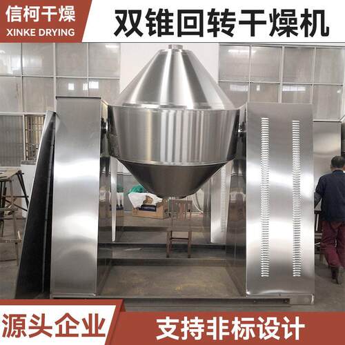 乳酸钠烘干机 工业菜籽双锥真空干燥机 双锥回转真空干燥机
