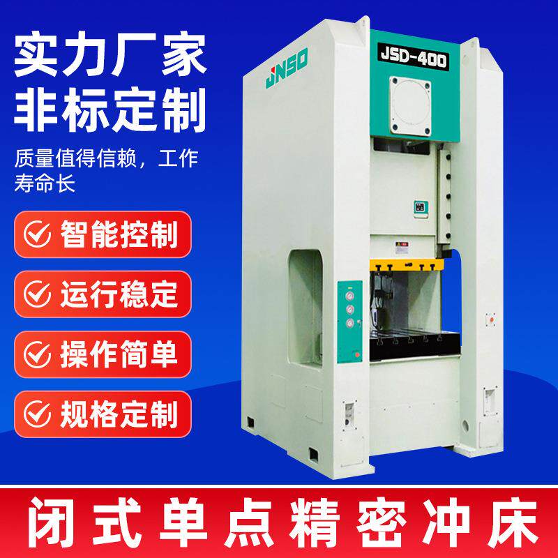 闭式单点精密冲床单点冲床龙门冲床闭式冲床双点冲床双轴自动冲床