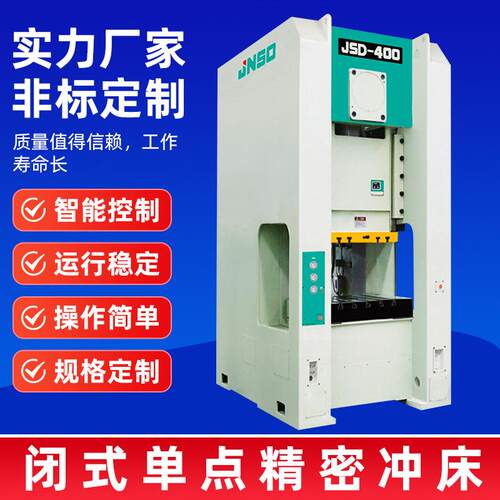 闭式单点精密冲床单点冲床龙门冲床闭式冲床双点冲床双轴自动冲床