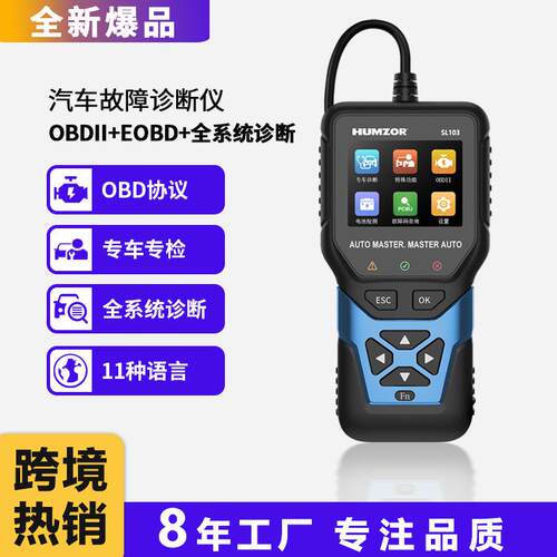 大众商用全车车型汽车诊断OB2诊断电池检测D审预检解年码SL103器
