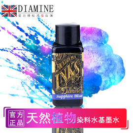 英国Diamine戴阿米 黛雅墨水基钢笔墨水 中性墨水 30ml 系列三