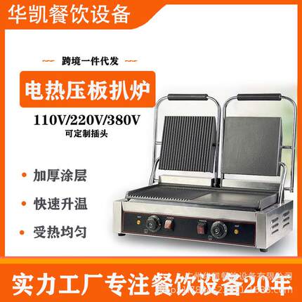商用压板扒炉电加热单板双板三文治煎牛排机压条纹帕尼尼机烤肉机