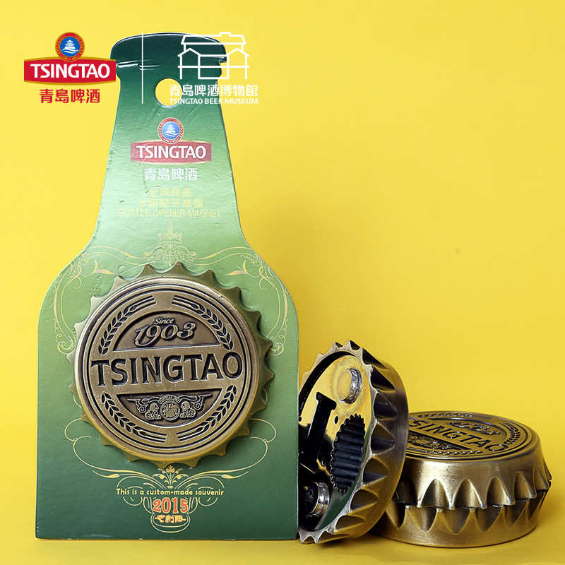 青岛啤酒博物馆 金属酒起子瓶盖开瓶器冰箱贴创意个性便携礼物