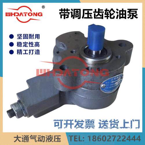 GEAR PUMP齿轮油泵CB-B4RY CB-B6RY CB-B10RY 带调压液压油泵TCBW
