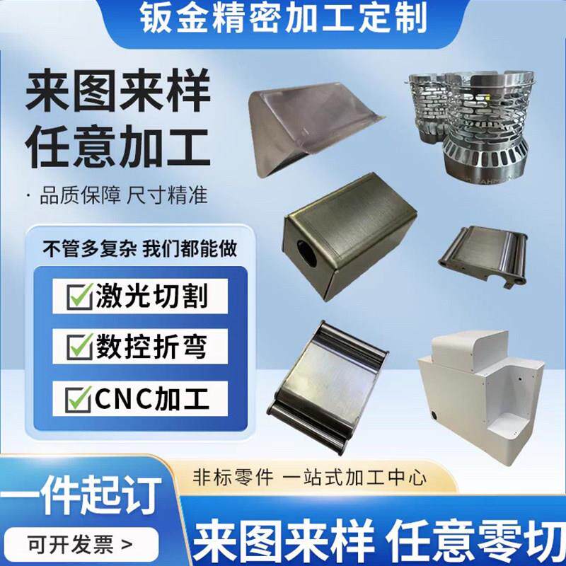 钣金件加工定制铝板镀锌铁板激光切割折弯焊接304不锈钢板材定做