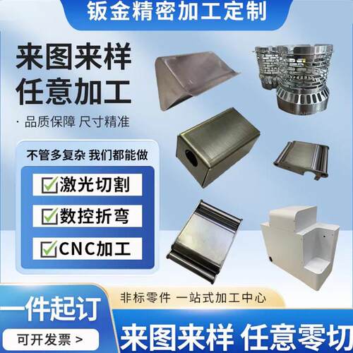 钣金件加工定制铝板镀锌铁板激光切割折弯焊接304不锈钢板材定做
