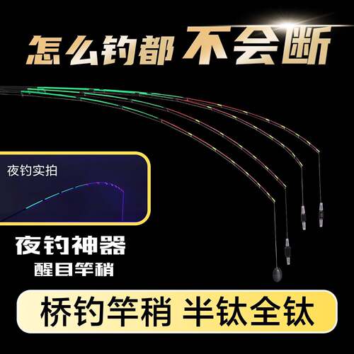 桥筏竿稍新款筏钓筏竿竿稍高灵敏半钛全钛光纤夜光竿稍灯超硬
