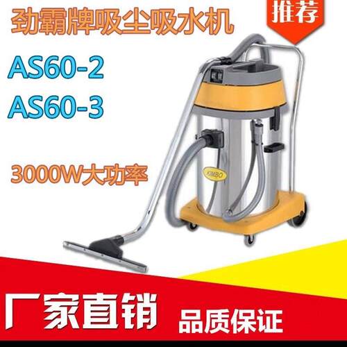 超洁亮AS60-2KIMBO劲霸60升吸尘吸水机不锈钢桶吸尘器厂家