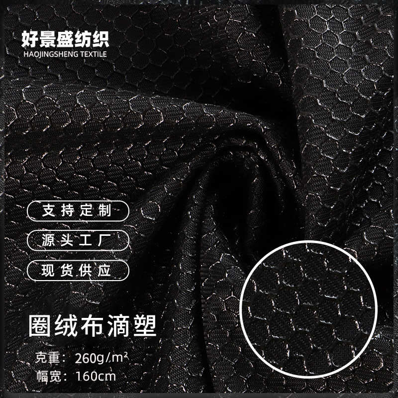 厂家直供 圈绒滴塑布蜂窝网硅胶防滑布 沙发汽车坐垫手套止滑面料