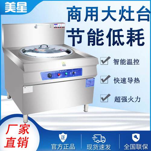 电热大锅灶商用大功率电磁灶台工地酒店学校幼儿园食堂电炒锅炒炉