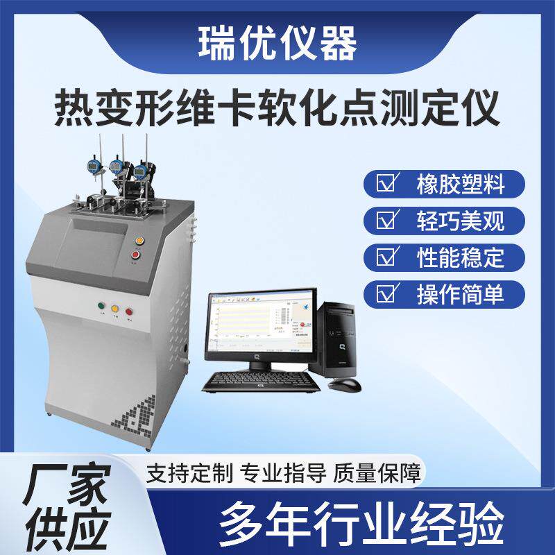 热变形维卡软化点测定仪塑料管材橡胶尼龙耐高温测试仪试验机
