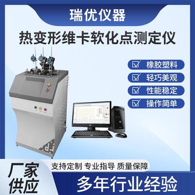 热变形维卡软化点测定仪塑料管材橡胶尼龙耐高温测试仪试验机