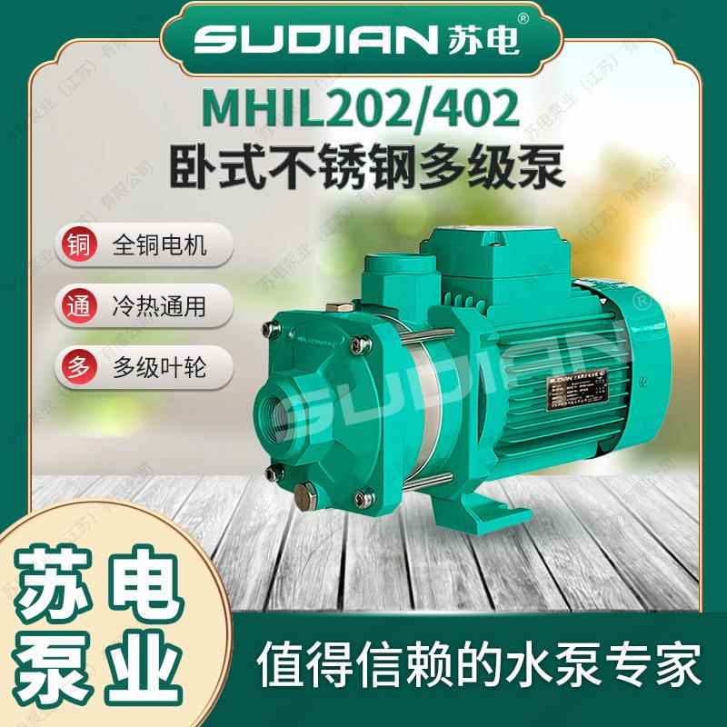 MHIL405苏电泵业SUDIAN地暖冷热水太阳能空气能不锈多级增压泵**