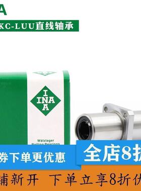 德国进口INA中间方法兰直线轴承LMKC25 30 35 40 50 60LUU