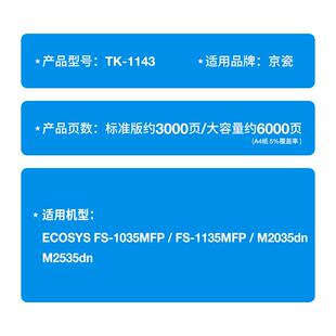 1143粉盒FS M2035dn 1035MFP 1135MFP M2535dn墨盒 适用京瓷TK