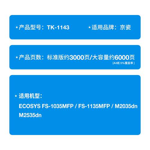 适用京瓷TK-1143粉盒FS-1035MFP FS-1135MFP M2035dn M2535dn墨盒