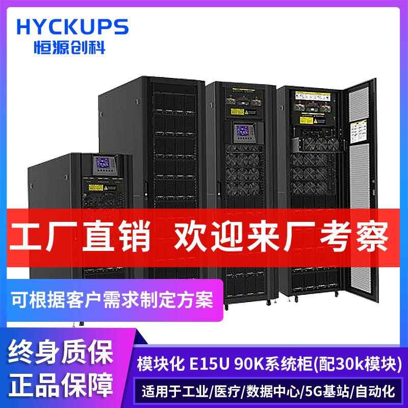 模块化UPS电源60KW项目工程小机架可扩容至90KWN+1并联冗余备份