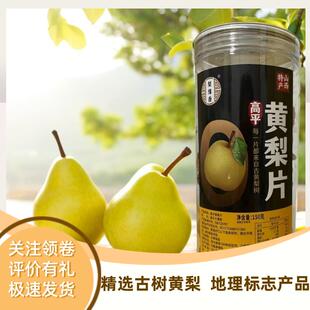 高平大黄梨片黄梨干配料干净无泡水泡茶养生即食零食山西晋城特产