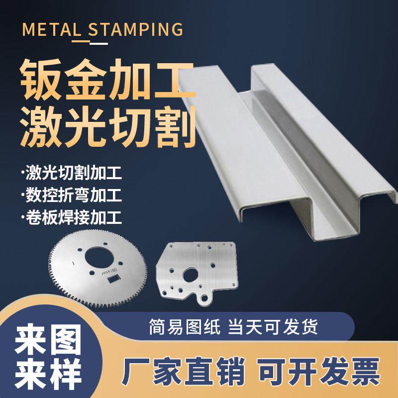 不锈钢板铝板铝合金板铁金属材料异形零件激光切割加工折弯个性