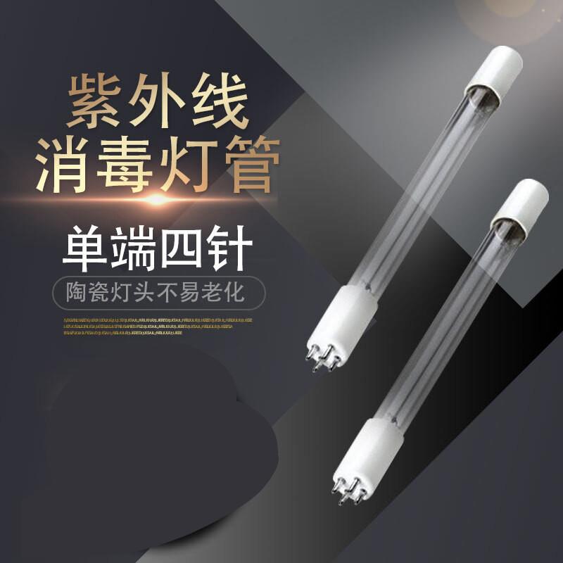 厂家T5紫外线杀菌消毒净水器灯管可替换单端节能UV紫外4针灯