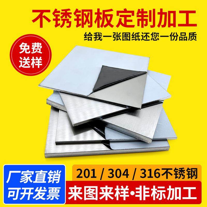 304/316L不锈钢板激光切割拉丝/镜面钢板片加工定制123456789mm厚,金属材料及制品,钢板,淘宝优惠券,粉丝福利购,淘宝优惠卷