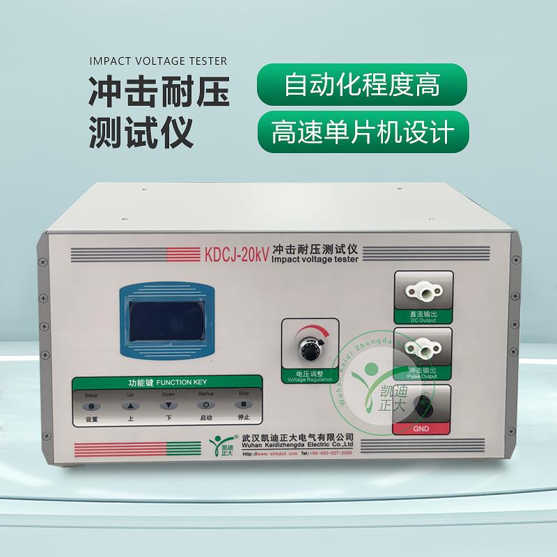 20KV冲击耐压测试仪20KV雷电冲击测试仪20KV浪涌冲击测试仪