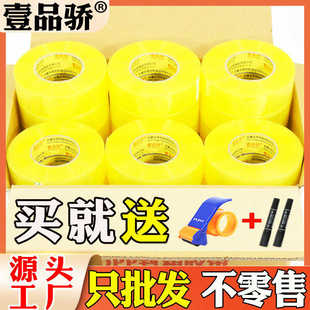 胶纸快递封口打包胶布 整箱大卷加厚3cm透明胶带批发胶条封箱包装