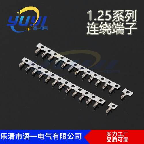 1.25端子 1.25-T簧片1.25mm间距端子 磷铜镀锡51146空中对接端子