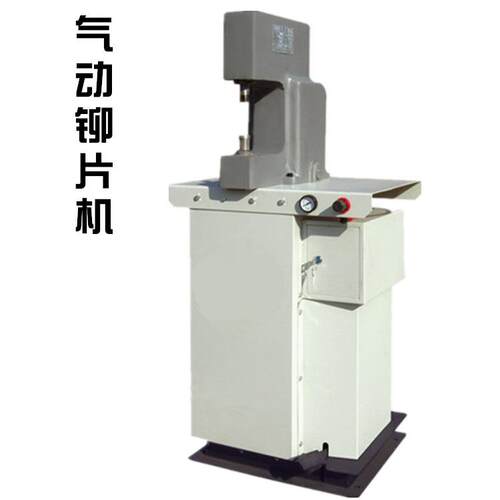 气动液压铆片机刹车蹄片铆接机冲铆机投铆机铆刹车片机立式