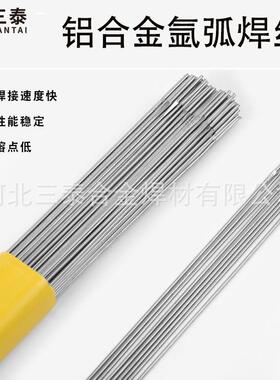 ER1070纯铝氩弧焊丝ER4043铝硅焊丝ER5356/ER1100/ER4047/ER5183