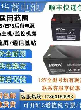 JIUHUA九华铅酸蓄电池FM12V7AH17AH24AH12V40AH100AH消防应急电源