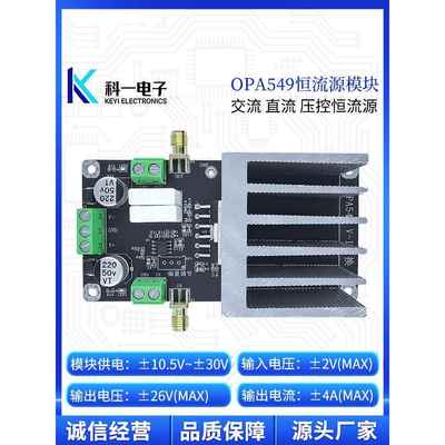 OPA549模块 压控恒流源交流直流恒流源 高压大电流源模块 LED驱动