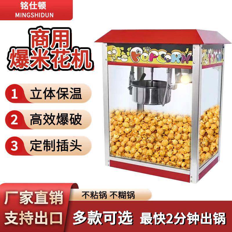 商用电热保温爆米花机全自动带保温功能小型流动小吃摊设备爆谷机