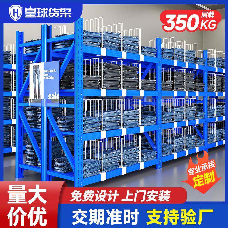 皇球仓库仓储货架家用置物架储物多层中型展示架重型货架仓储物架