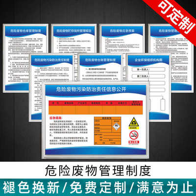 危险废物管理制度危废管理制度牌危废标识牌全套贴纸危险废物污染