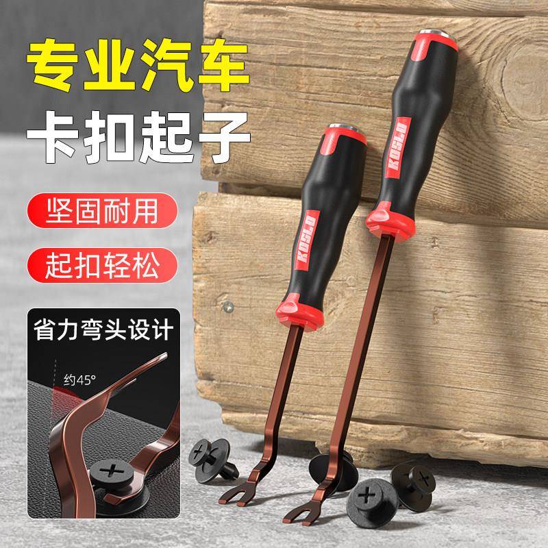 汽车卡扣起子工具内饰翘板门板塑料中控拆卸装翘卡音响撬棒工业级