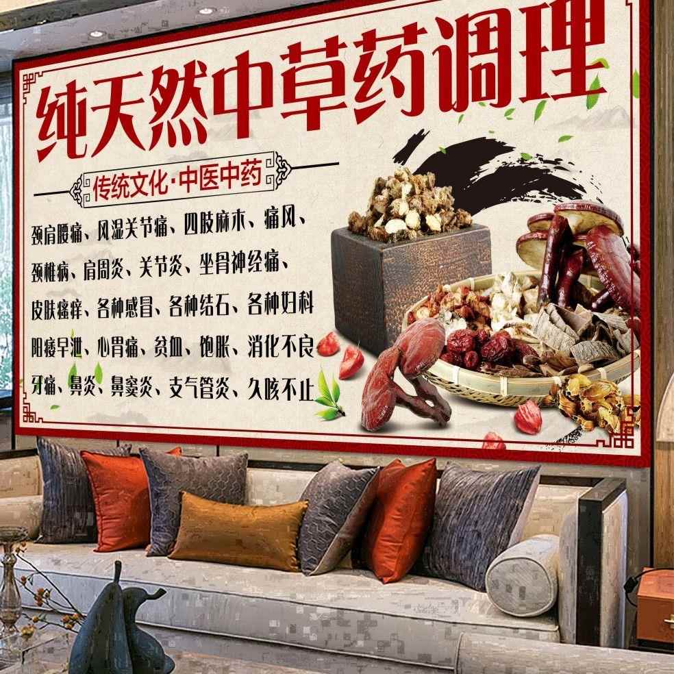 纯天然中草药调理海报中医诊所挂图中药馆直播背景墙广告图装饰画