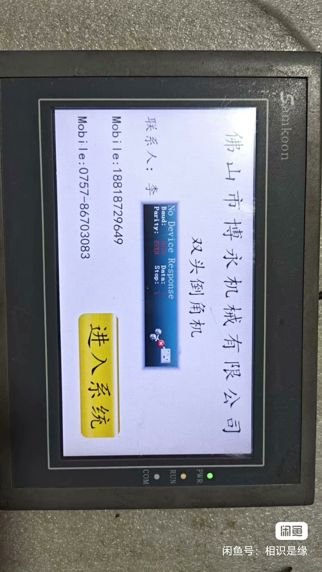 显控 7 寸触摸屏 EA-070B